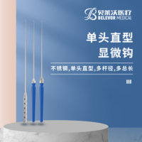 顯微鉤290mm-360mm固定、可調(diào)長度