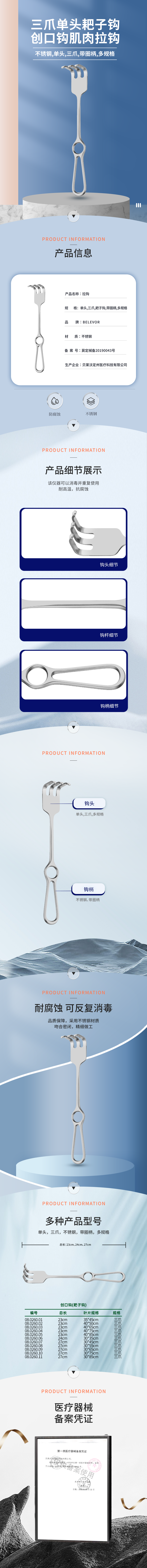 三爪 耙子鉤 創(chuàng)口鉤-08.0260.01-詳情頁.png