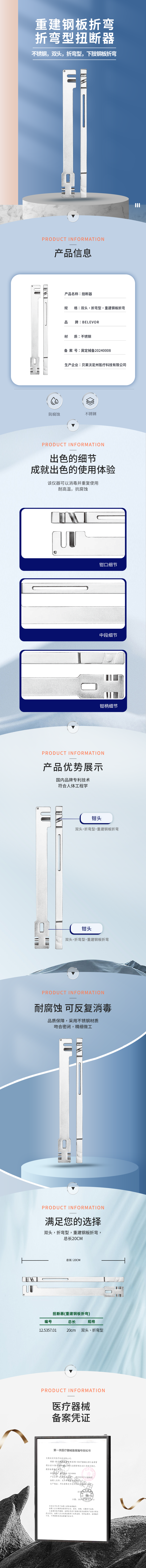 雙頭 折彎型 重建鋼板折彎 扭斷器-12.5357.01-詳情頁.png