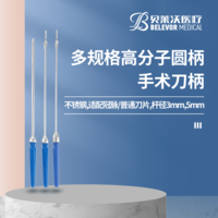 手術(shù)刀柄 &nbsp;桿徑3mm、5mm多規(guī)格 高分子圓柄