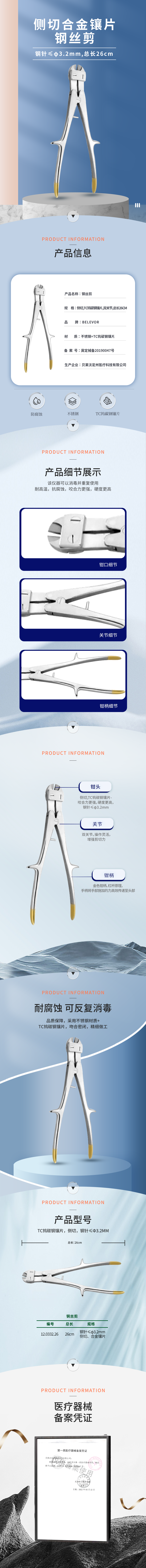 鋼針≤φ3.2mm 側(cè)切 合金鑲片 鋼絲剪-12.0332.26-詳情頁.png