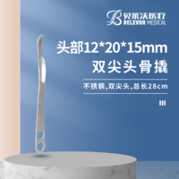 28cm 12*20*15mm 骨撬