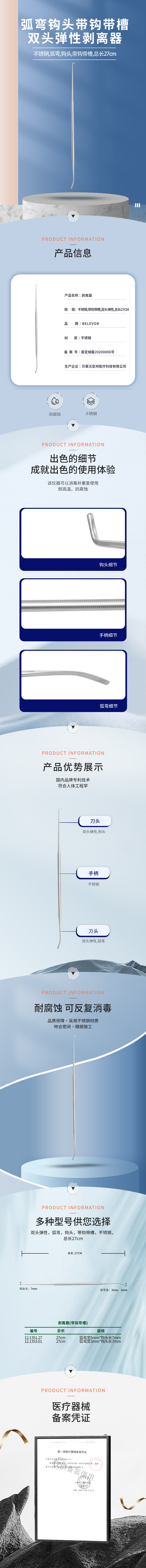 弧彎 鉤頭 帶鉤帶槽剝離器-12.1351.27-詳情頁(yè).png