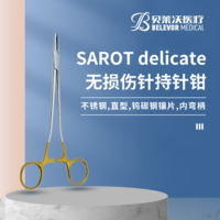 Delicate 內(nèi)彎柄 鎢碳鋼鑲片 持針鉗