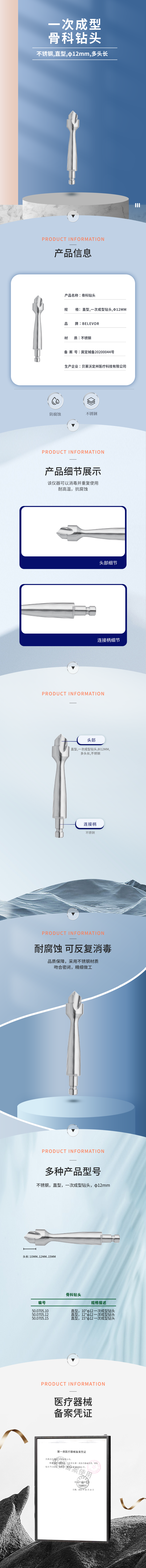 一次成型 骨科鉆頭-50.0705.10-詳情頁.png