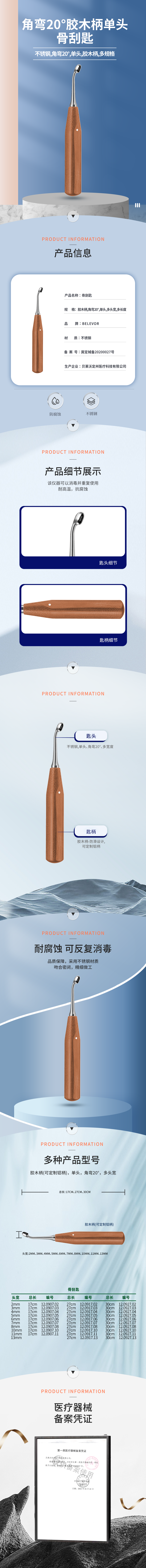 角彎20° 骨刮匙-12.0907.02-詳情頁.png