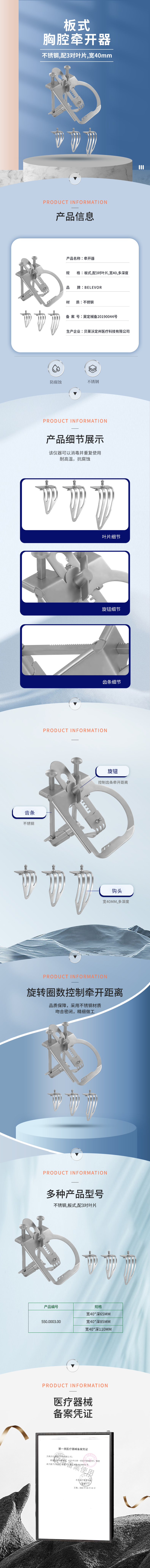 胸腔牽開器   板式  配3對葉片-550.0003.00-詳情頁.png