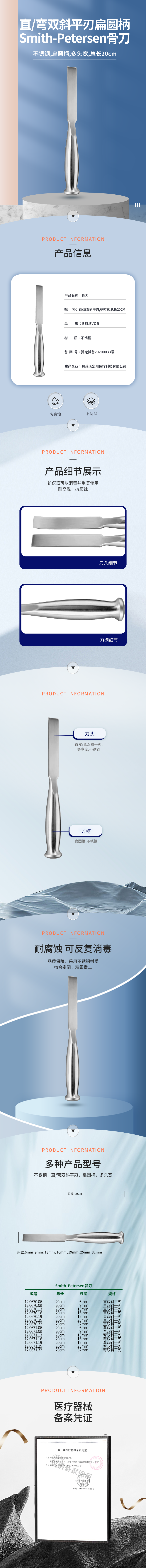 20cm 扁圓柄 直雙斜平刃 彎雙斜平刃 Smith-Petersen骨刀-12.0670.06-詳情頁(yè).png