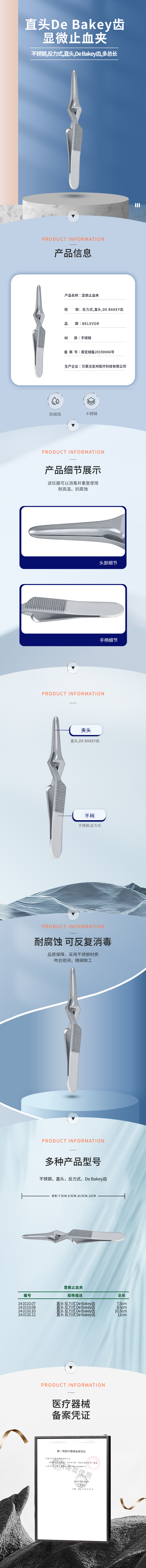 不銹鋼直頭反力式De Bakey齒顯微止血夾-14.0110.07-詳情頁.png