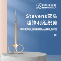 Stevens超鋒利鑲片組織剪