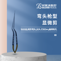 彎頭槍型顯微剪