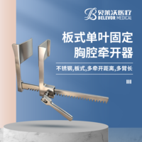 不銹鋼板式單葉固定葉片多規(guī)格胸腔牽開器