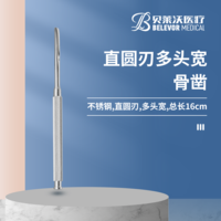 16cm 直圓刃 骨鑿