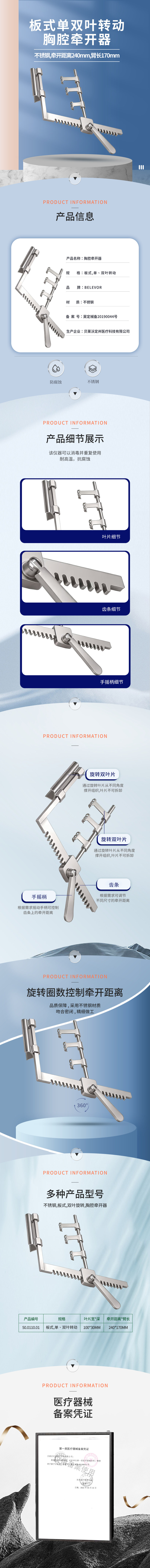 不銹鋼板式單、雙葉轉(zhuǎn)動(dòng) 胸腔牽開器-50.0110.01-詳情頁.png