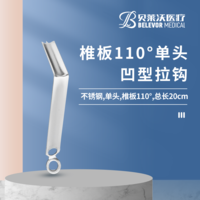 椎板110° 拉鉤