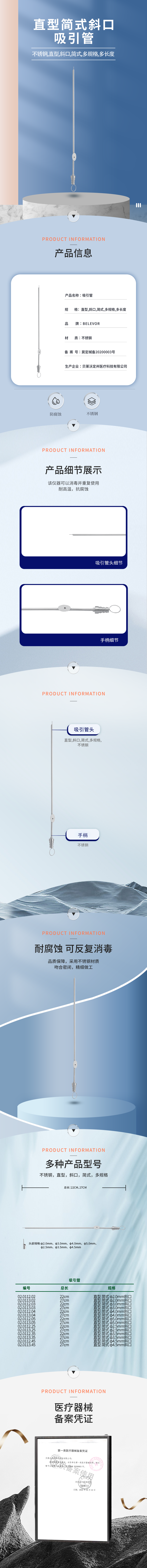 直型 斜口 吸引管-02.0112.02-詳情頁.png