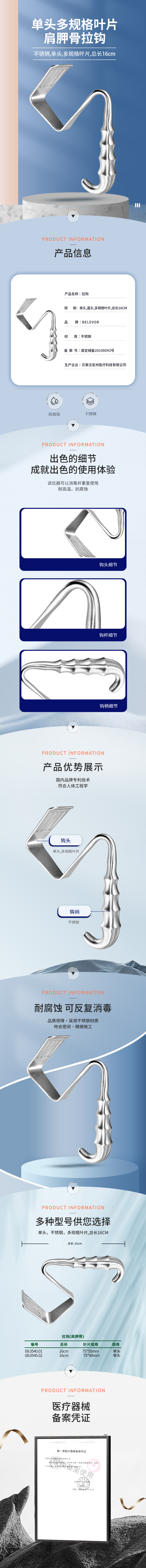 單頭 肩胛骨 拉鉤-08.0540.01-詳情頁.png