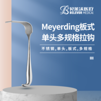 Meyerding 板式 拉鉤