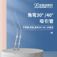 角彎30°、40°吸引管