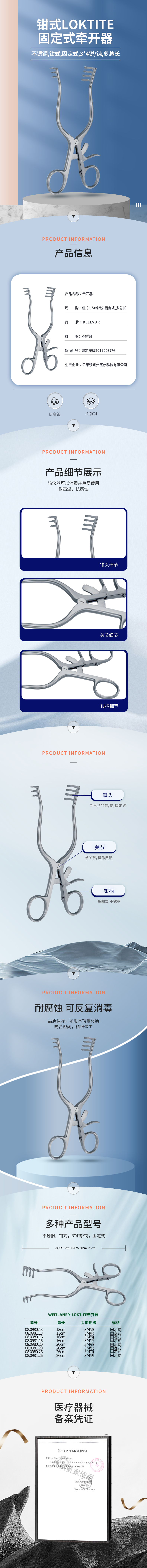 鉗式 固定式 LOKTITE 牽開器-08.0980.13-詳情頁.png