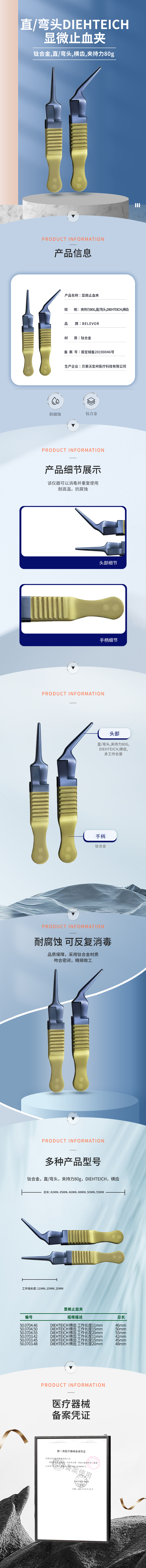 鈦合金直彎頭顯微止血夾 DIEHTEICH 橫齒 夾持力80g-50.0704.46-詳情頁.png