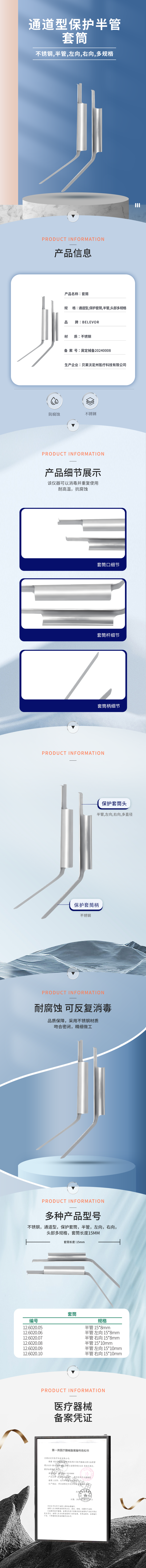 通道型保護套筒半管-12.6020.05-詳情頁.png