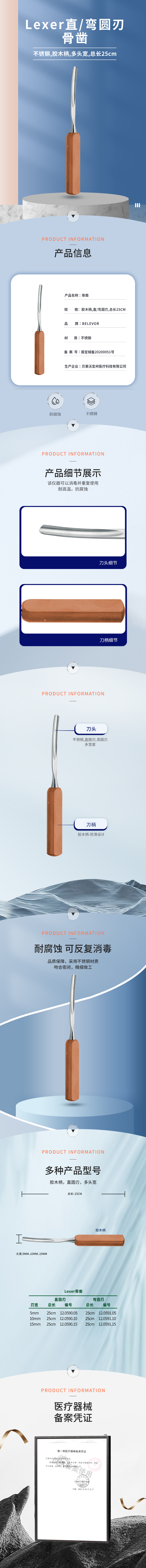 25cm Lexer骨鑿-12.0590.05-詳情頁.png