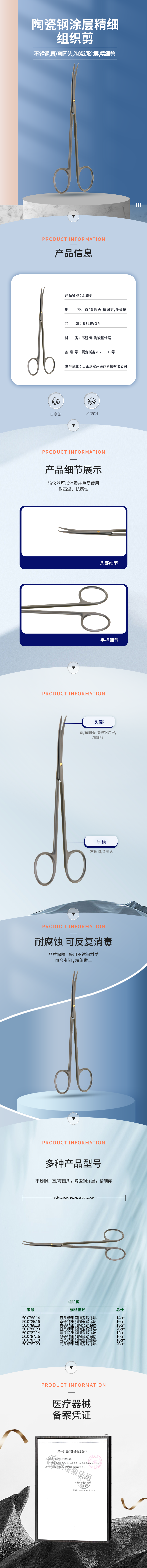 不銹鋼 陶瓷鋼涂層 精細 組織剪-04.0786.14-詳情頁.png