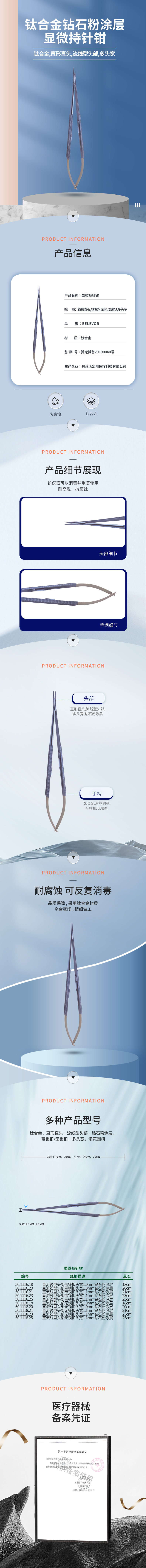 鈦合金 鉆石粉涂層 流線型 顯微持針鉗-50.1116.18-詳情頁.png