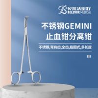 不銹鋼 GEMINI 止血鉗