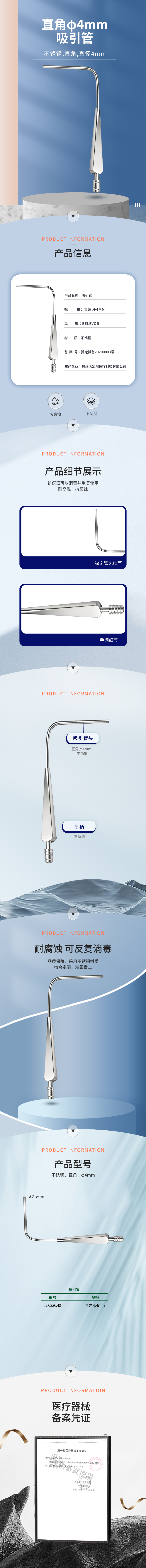 直角 φ4 吸引管-02.0226.40-詳情頁(yè).png