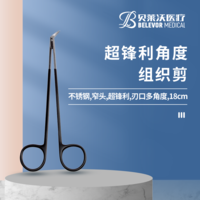 超鋒利角度組織剪