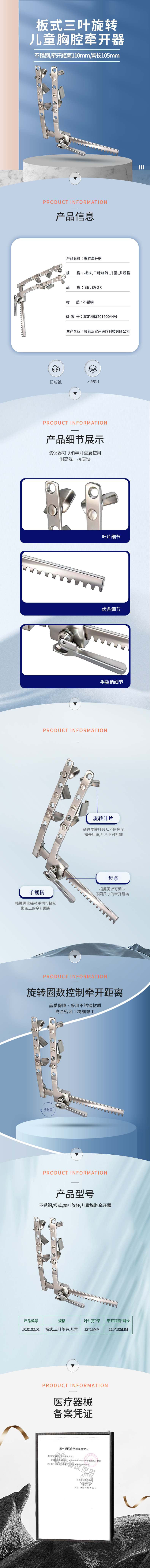 不銹鋼板式三葉旋轉(zhuǎn)兒童胸腔牽開器-50.0102.01-詳情頁.png