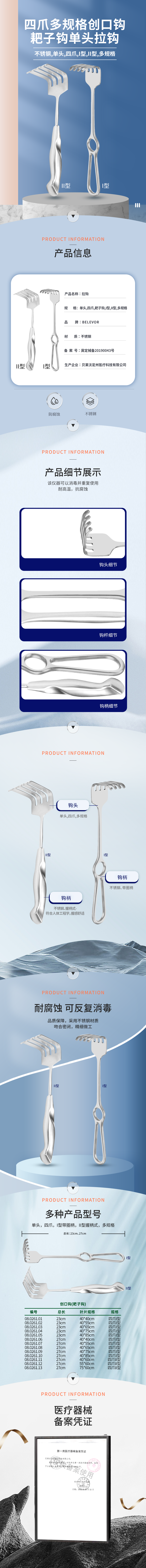 四爪I型 II型 耙子鉤 創(chuàng)口鉤-08.0261.01-詳情頁(yè).png