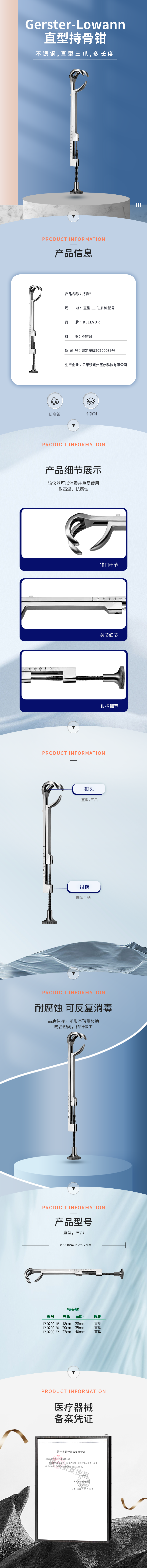 Gerster-Lowann 直型 持骨鉗-12.0200.18-詳情頁.png