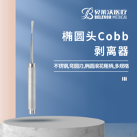 橢圓頭 Cobb剝離器