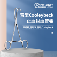 不銹鋼圓彎/大圓彎 Cooleybeck止血鉗