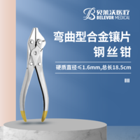 硬質(zhì)直徑≤1.6mm 彎曲型 合金鑲片 鋼絲鉗