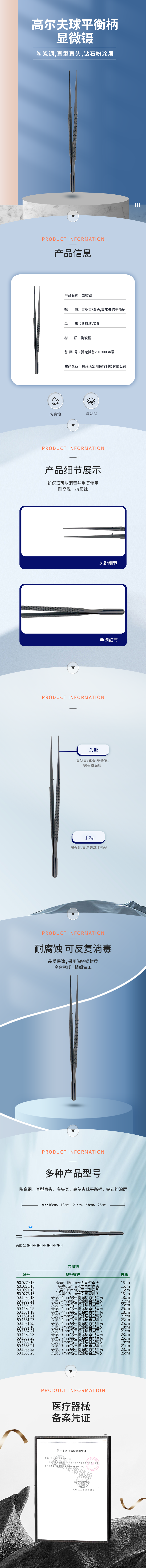 高爾夫球 平衡柄 陶瓷鋼涂層 顯微鑷-50.0270.16-詳情頁.png