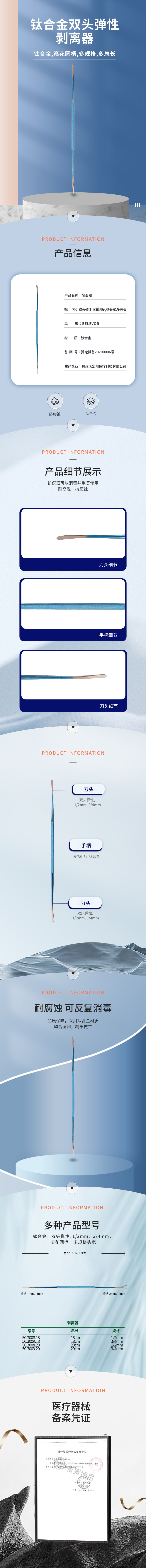 雙頭彈性 剝離器-50.3008.18-詳情頁.png