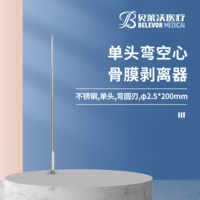 單頭彎空心骨膜剝離器