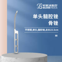 23.5cm 髓腔銼 骨銼