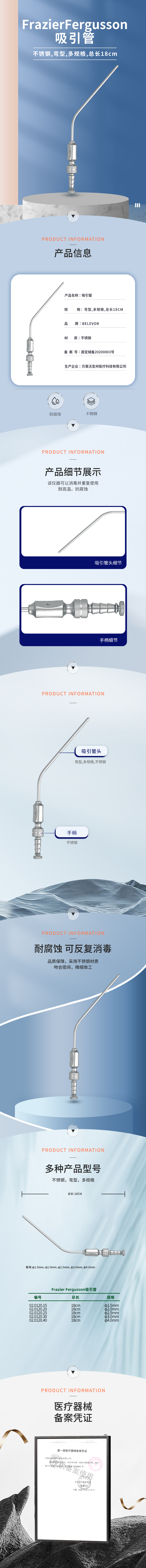 18cm Frazier Fergusson吸引管-02.0120.15-詳情頁(yè).png