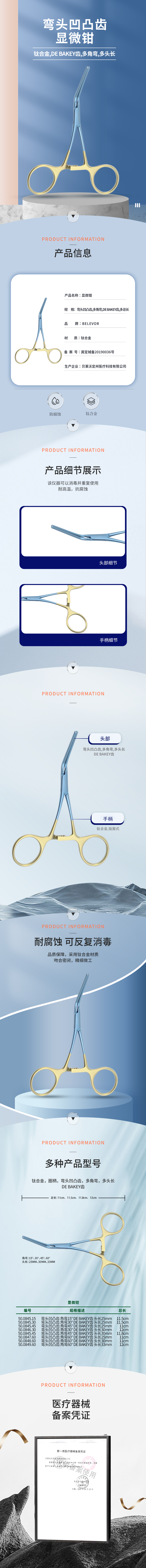 彎頭 DE BAKEY齒 顯微鉗-50.0845.15-詳情頁(yè).png