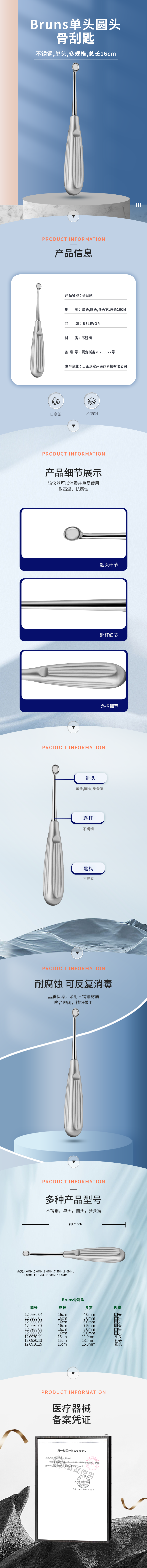 16cm Bruns骨刮匙 圓頭-12.0930.04-詳情頁.png