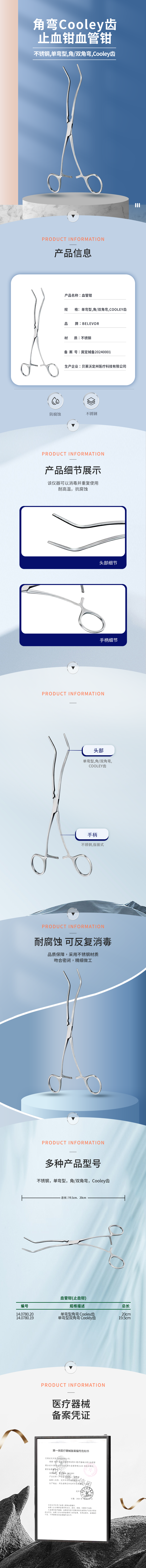 不銹鋼單彎型雙角彎 Cooley齒 止血鉗-14.0780.20-詳情頁.png