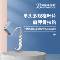 單頭 肩胛骨 拉鉤