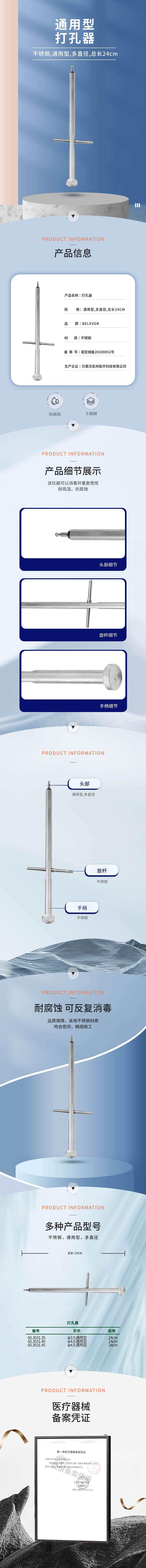 打孔器 24cm多規(guī)格-60.3031.35-詳情頁.png