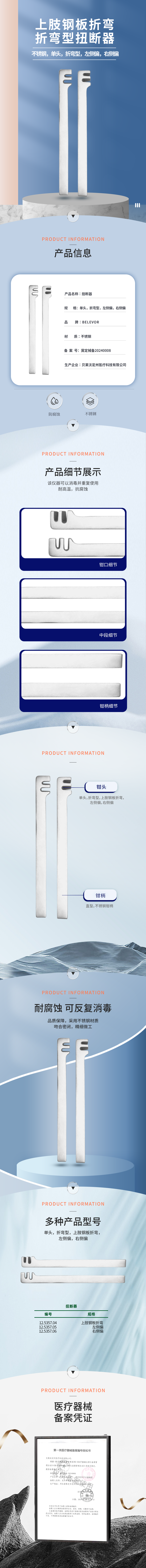 上肢鋼板折彎 左側(cè)偏 右側(cè)偏 扭斷器-12.5357.04-詳情頁.png