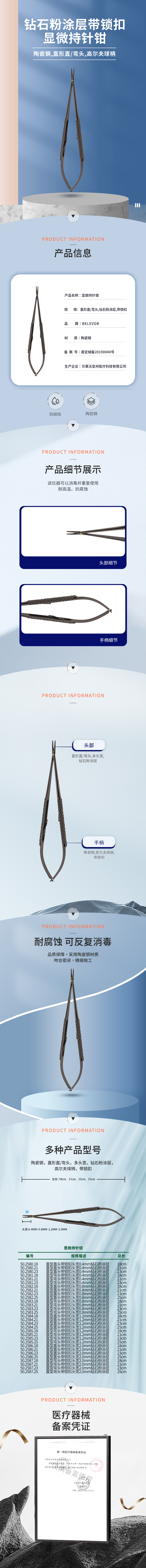 陶瓷鋼 鉆石粉涂層 高爾夫球柄 顯微持針鉗-50.2580.18-詳情頁.png